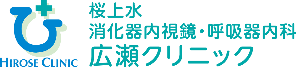 桜上水消化器内視鏡・呼吸器内科広瀬クリニック